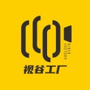 视谷工厂