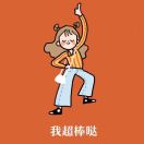 戴帽子的鱼