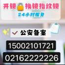 A上海徐汇开锁，换锁15002101721