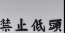 郝CJ