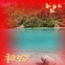 打小就很野的头像