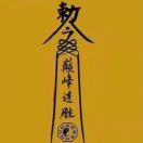 加钱居士