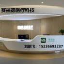 刘朋飞，赛福德医疗152366