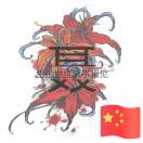 老༺๑聶๑༻家