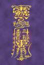 密码