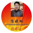 陈副秘书长：13716629715