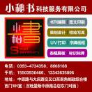 小秘書設(shè)計(jì)印刷15503930466