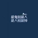 fs2000的头像_久似妖气源码网
