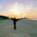 心旷神怡