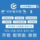守护者汽车钥匙指纹锁15661261262