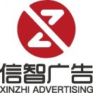 信智廣告?zhèn)髅? onerror=