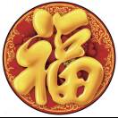 平安是福ysx
