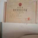 中药研究