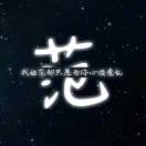 建安汇用户头像