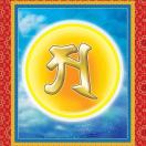 静心