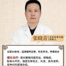張曉青主任