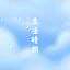無歌