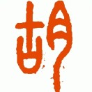 胡司令的头像-JTKOO晋题库