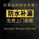 防水全国派单 上海接单