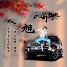 李先生