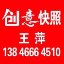 创意快照复印13846664510