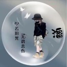 潘山越岭