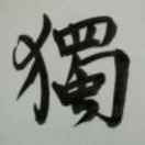 高静