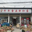 AAa牛牛折扣店17698703383