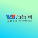 万石网～17775350713