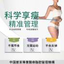 A科学健康体重管理