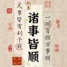 小田田的头像-传承国学正统持焰学堂