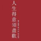 梅花三弄