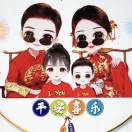 子艺妈妈小童鞋的钢琴谱