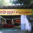wx_达州鑫华达汽修厂（财务）26