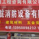 龙岩市蓝航消防设备有限公司